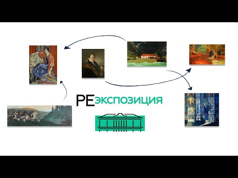 РЕэкспозиция — как это было?