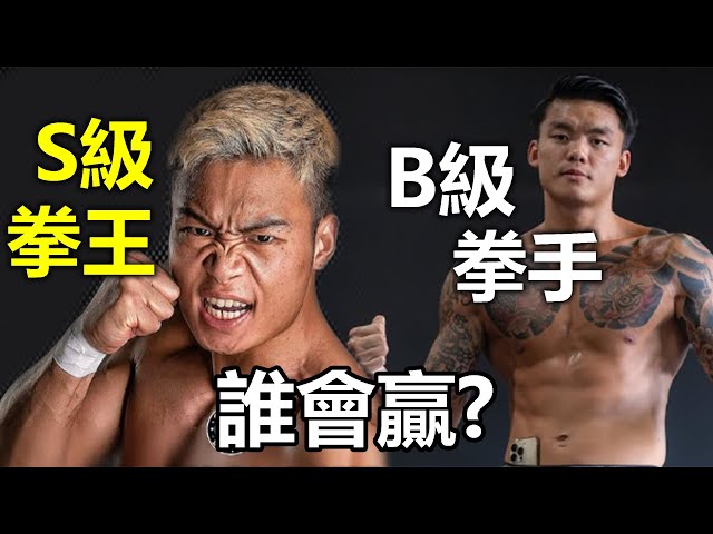 【Flash Daddy為何打不過羅祖勝呢?】香港內戰-四海的實力｜🔥培生擂台 無敵盃