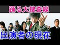【踊る大捜査線】はどんなドラマ？出演者の現在は？