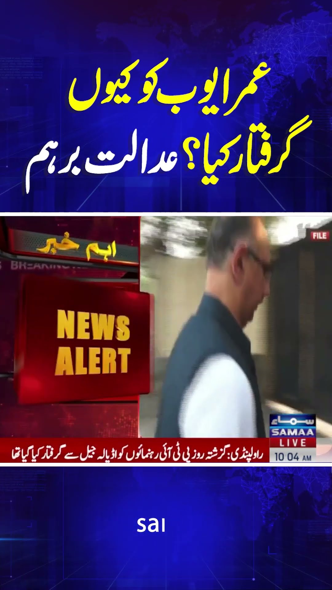 Court Orders To Release PTI's Arrested Leaders | Breaking News | #trendingshorts