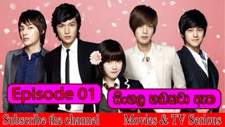 Boys over flowers Sinhala Dub Episode 1 screenshot 1