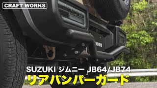 新型ジムニー】ジムニーのバックスタイルがワイルドに激変！SUZUKI