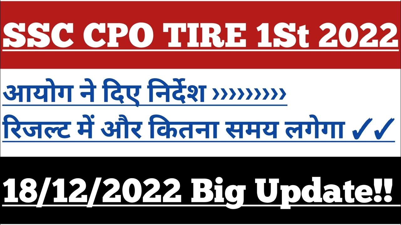 Result?ssc cpo expected cut off 2022/ssc cpo result 2022/ssc cpo result