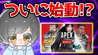 【Apex Mobile】ランクマwithしんおら、おまる