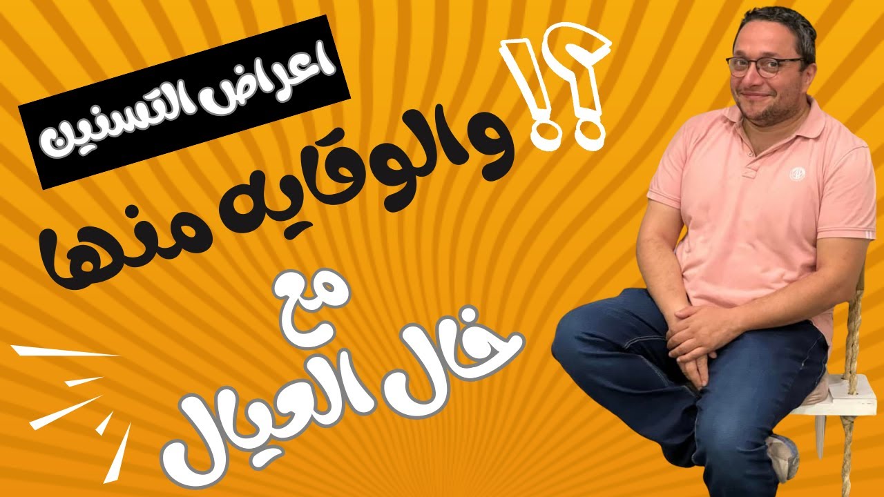 اعراض التسنين و طرق الوقاية من اعراض التسنين