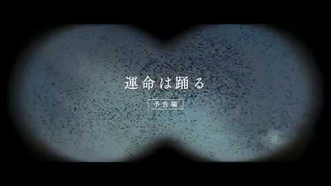 映画『運命は踊る』日本版予告編