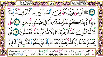 ألقران الكريم حاتم فريد الواعر الصفحة 431