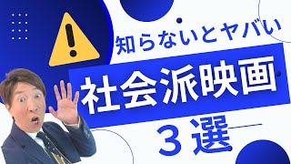 知らないとヤバい！社会派映画3選【総まとめ】ナワリヌイ　マイ・スモール・ランド　君たちはまだ長いトンネルの中
