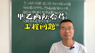 与比有关的工程问题还牵涉到合作掌握基本公式30秒解决