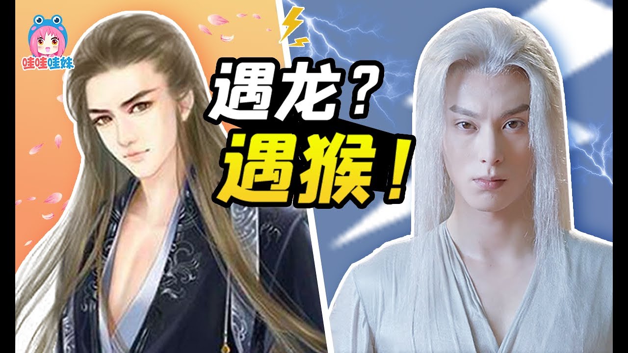 Eng Sub 這演技是木頭成精了嗎 垃圾選角 辣眼演技 毀我遊戲 遇龍 吐槽 哇妹 Youtube