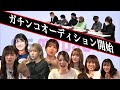 【38-3】底力が試される!!「12期生&13期生 ガチンコオーディション 前編」シーズン38 Vol.3【AKB48 ネ申テレビ】
