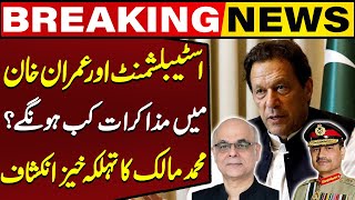 When will the Negotiations between Imran Khan & Establishment take place? | Muhammad Makick Revealed