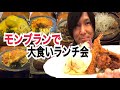 【大食い】大食いランチ会❗️モンブランの食べ放題は最高❗️