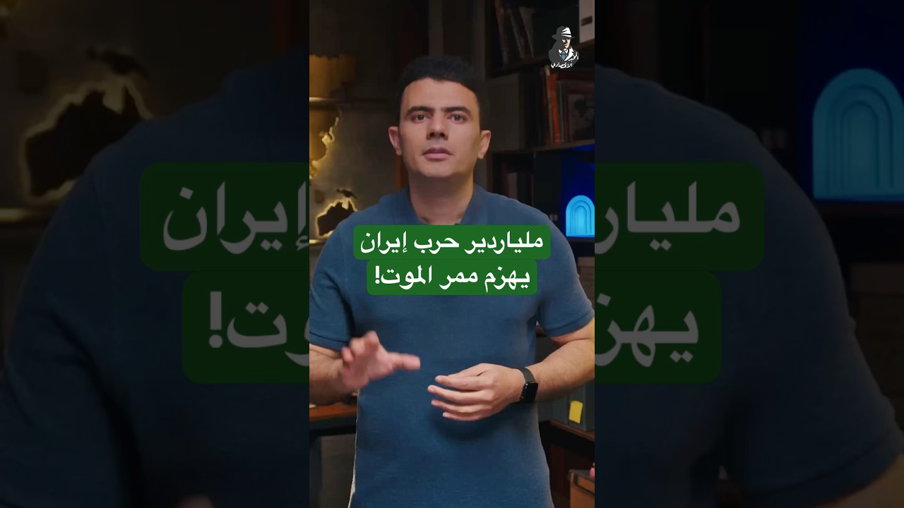 ⁣كيف ربح ملياردير غامض ثروة من حرب إيران وسط خسارة الجميع؟ كيف هزم ممر الموت؟