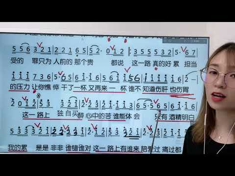 超好听直击内心的一首歌曲《人生就像烈酒一杯》简谱教唱