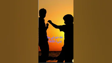 قصيدة إذا المرء لا يرعاك إلا تكلفا للإمام الشافعي 
