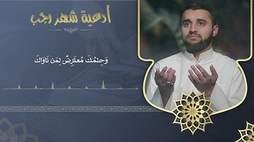 دعاء خاب الوافدون على غيرك | القارئ حسين الأبيض