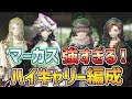 【リバース1999 CN】サポ三神で挟めばホラ！最強の出来上がり！ハイキャリー編成が強すぎる！！！【REVERSE:1999/重返未来1999】