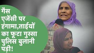 Lpg Crisis Rewari म गस एजस पर जरदर हगम, महलओ क कय फट गसस ? Haryana Tak