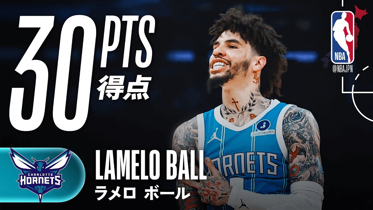 【好アシスト&スリー連発‼️】ラメロ・ボールが30得点の活躍🔥