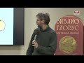 Лекторий Библио-Глобуса: Битва за обед, 29 февраля 2024