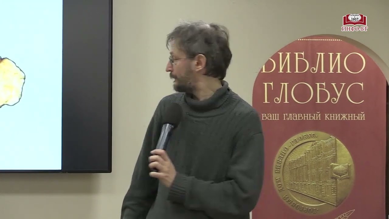 Лекторий Библио-Глобуса: Битва за обед, 29 февраля 2024
