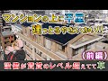 【前編・マンションの上に戸建て⁉】内見したペントハウスの設備が賃貸のレベル超えてて草 in西宮市 【不動産屋”ラムエイ”】ep71