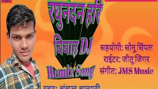 Raghunandan Hari-Tor Mami mor mama eke par-Vivah song-Chanchal Chalani- Raghunandan Hari-