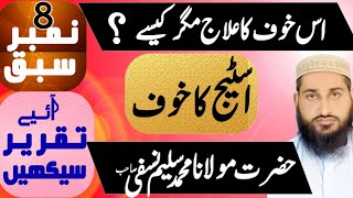 taqreer me steeg ka khof kaise khatam karen / taqreer kaise karen / sabaq no 8 تقریر کرنے کا طریقہ