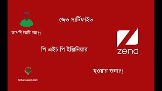 Day 01 - Zend PHP Certification Training Course: Assignment, Arithmetic Operators, Comment Syntax