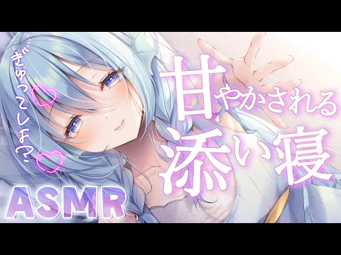 【ASMR/心音】お疲れ様。ぎゅってしながら寝よ？♡睡眠導入【アイリス・ルセン/Vtuber】/Heartbeat/Whispering/寝息/耳ふー