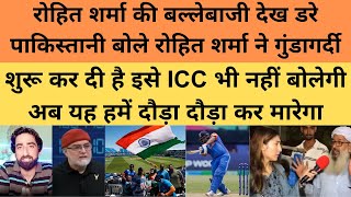 Pak public reaction on India won match against Ireland by 8 wickets | Pak media on india vs ireland|