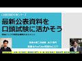 最新公表資料を口頭試験に活かそう｜口頭試験対策シリーズ　技術士第二次試験　全21部門技術士YouTube対談Vol.221
