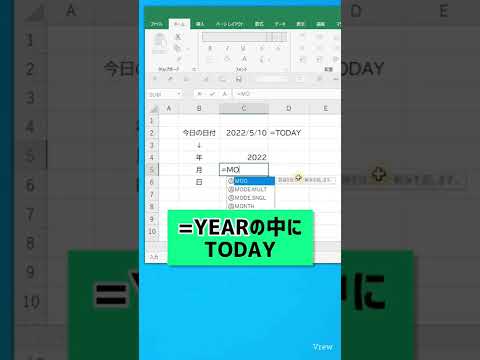 【エクセルクイズ】今日の日付を年月日に分解するには？？#shorts