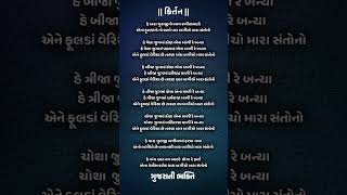 Mara Guruji No Bag Raliyamano - Dhun - Hiral Prajapati