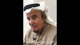 الفنان عبدالعزيز الراشد
