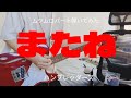 またね/ハンブレッダーズ バッキングギター弾いた(ムツムロパート)