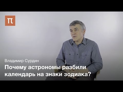 Астрономические способы измерения времени Владимир Сурдин