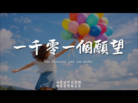 一千零一個願望(R&B) / Haohao |原唱：4 in Love｜『我許下我第一千零一個願望有一天幸福總會聽我的話』