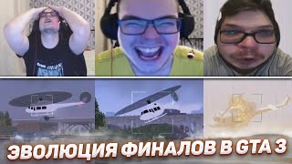 ЭВОЛЮЦИЯ ФИНАЛОВ БУЛКИНА В GTA 3