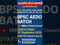 AEDO FREE BATCH ON YOUTUBE