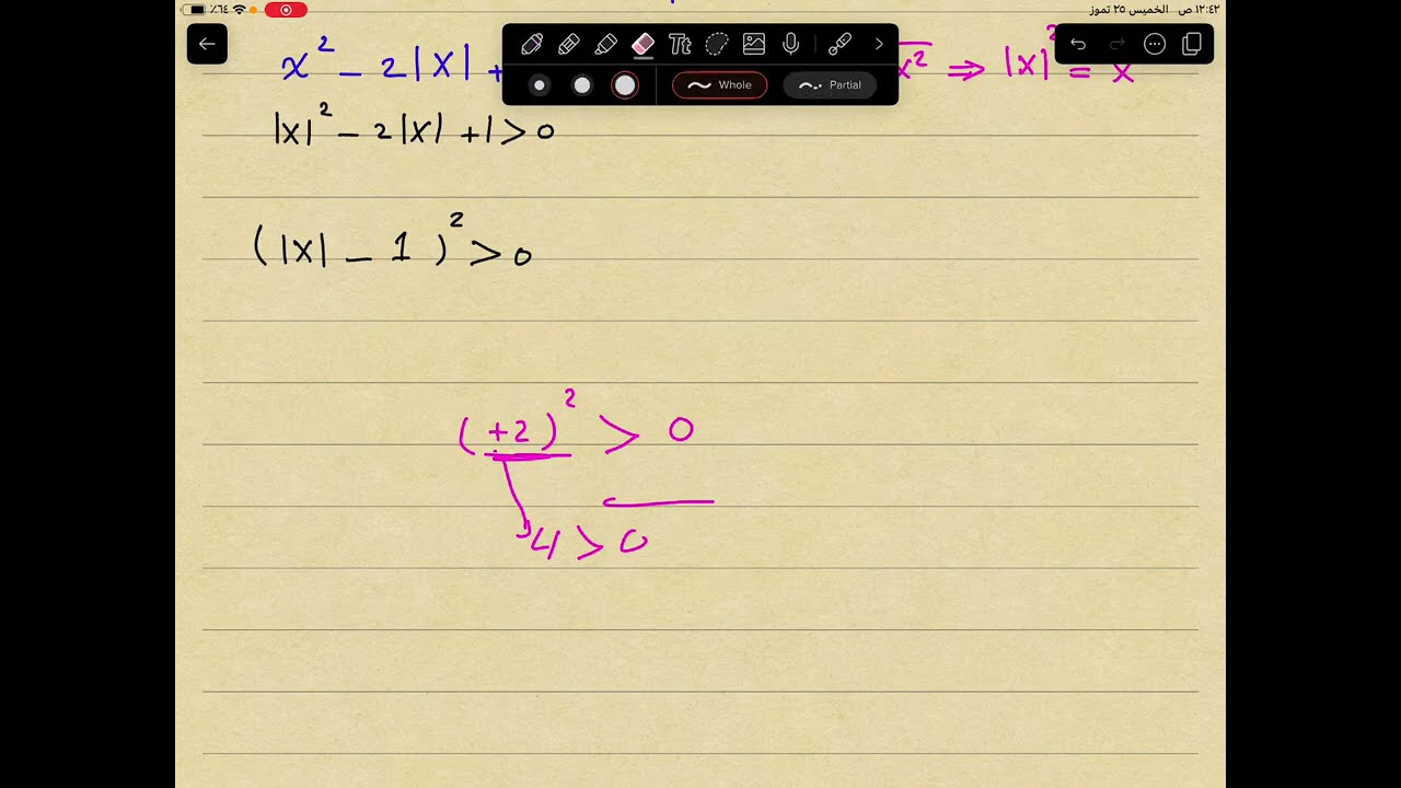 م5 / القيمة المطلقة / part 1 / التفاضل والتكامل