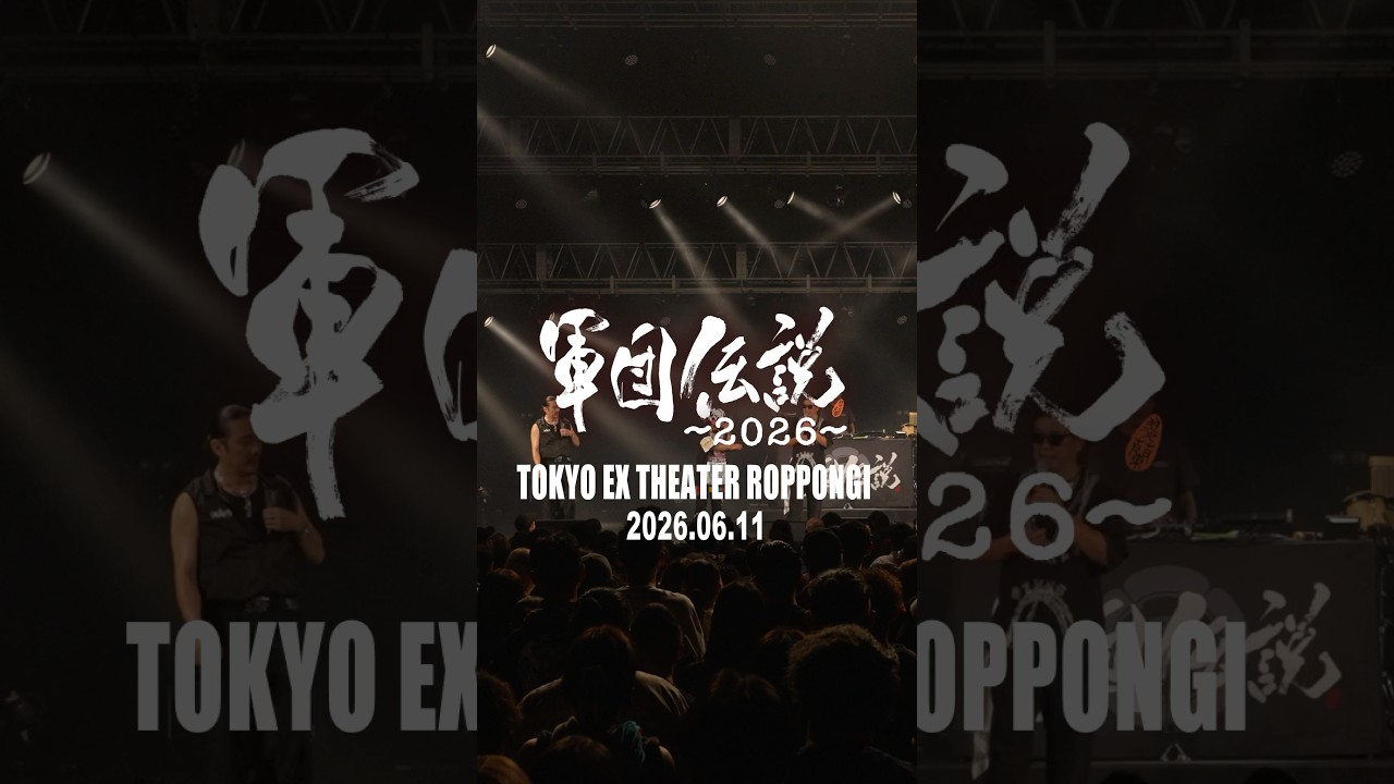 【FC #風乃軍団 更新情報】4年ぶりのFCツアー『#軍団伝説 〜2026〜』に密着🎥最終日・6/11(木)東京公演をアップ！4年ぶりのファンクラブツアー、皆様ご来場いただきありがとうございました！