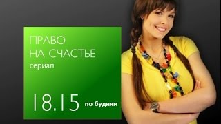 Право на счастье трех подруг Право на счастье трех подруг