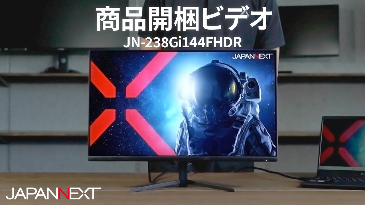 商品開梱ビデオ : JAPANNEXTゲーミングモニター「JN-238Gi144FHDR