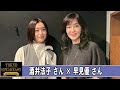 早見優さんと、酒井法子さん TOKYO SPEAKEASY ラジオ