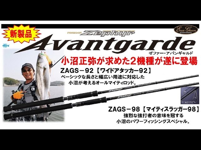 エバーグリーン 「ZAGS-92 ワイドアタッカー92」「ZAGS-98 マイティ