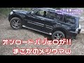 まさかのオンロードパジェロでクロカン!メシウマww (Suzuki Samurai Fail offroad extreme) ジムニーシリーズ Vol.50