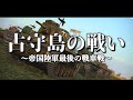 【WarThunder短編映画】占守島の戦い　～帝国陸軍最後の戦車戦～