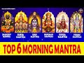 TOP 6 MORNING MANTRAS TO START YOUR DAY ON A HIGH NOTE | MANTRA FOR POSITIVE ENERGY AND GOOD LUCK.